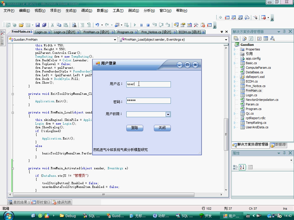 asp.net17189燃机系统气候冷却分析系统cs模式（无论文）